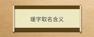 /nameask/29996.html