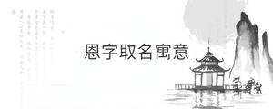 /nameask/30033.html