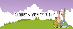 /nameask/30036.html
