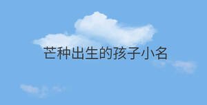 /nameask/30059.html