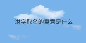/nameask/30069.html