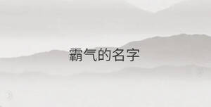 /nameask/30099.html