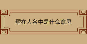 /nameask/30120.html