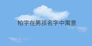 /nameask/30126.html