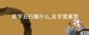 /nameask/30103.html