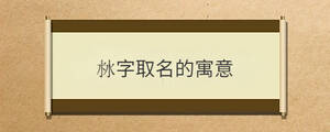 /nameask/30114.html