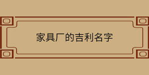 /nameask/30146.html