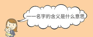 /nameask/30199.html