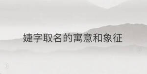 /nameask/30198.html