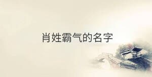 /nameask/30322.html