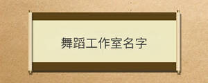 /nameask/30282.html