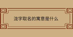 /nameask/30312.html
