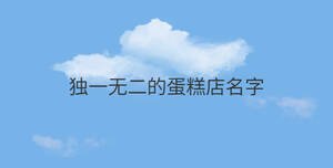 /nameask/30337.html