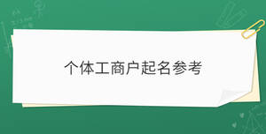 /nameask/30328.html