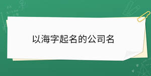 /nameask/30334.html