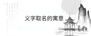 /nameask/30374.html