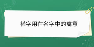 /nameask/30440.html