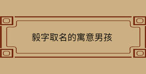 /nameask/30450.html