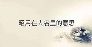 /nameask/30424.html