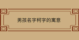 /nameask/30425.html