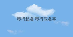 /nameask/30431.html