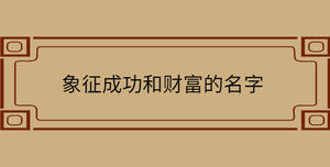 /nameask/30457.html