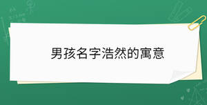 /nameask/30465.html