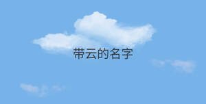 /nameask/30486.html