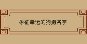 /nameask/30485.html