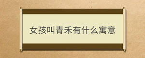 /nameask/30515.html