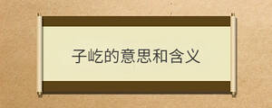 /nameask/30530.html