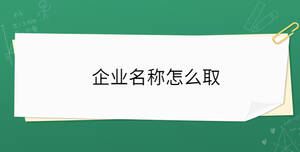 /nameask/30558.html
