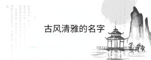 /nameask/30571.html