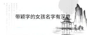 /nameask/30563.html