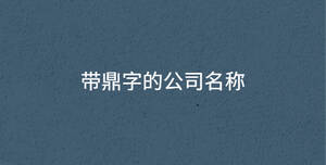 /nameask/30593.html