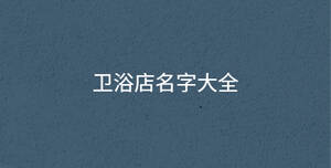 /nameask/30598.html