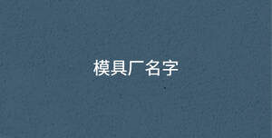 /nameask/30596.html