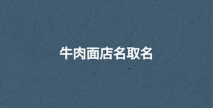 /nameask/30606.html