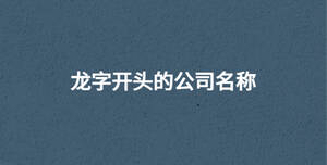 /nameask/30623.html