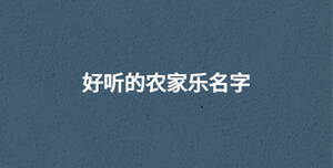 /nameask/30625.html