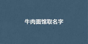 /nameask/30633.html