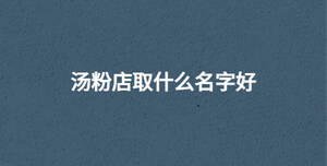 /nameask/30638.html