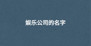 /nameask/30645.html