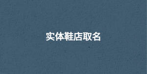 /nameask/30639.html