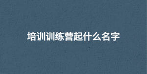/nameask/30667.html