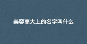 /nameask/30663.html