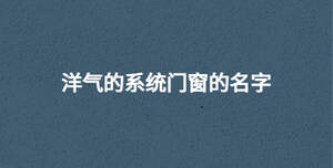 /nameask/30666.html