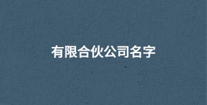 /nameask/30661.html