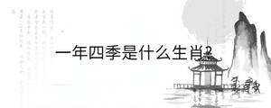 /nameask/30830.html