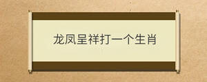 /nameask/30849.html
